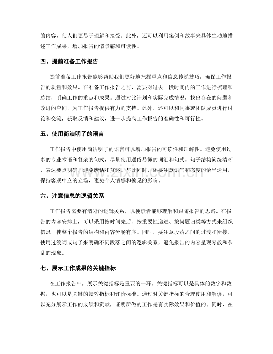 工作报告的成果重点与信息传递技巧.docx_第2页