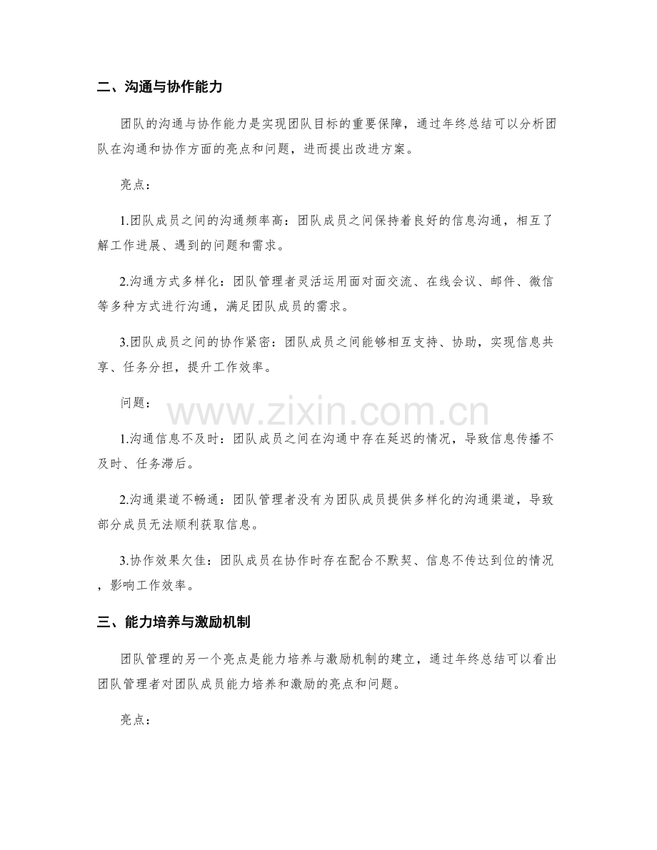 年终总结中团队管理的亮点与问题.docx_第2页
