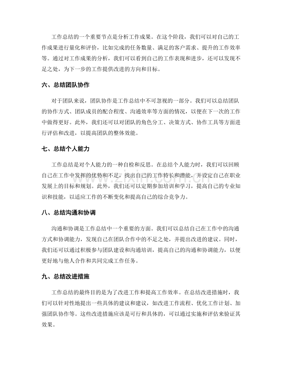 工作总结的重要节点与经验总结.docx_第2页