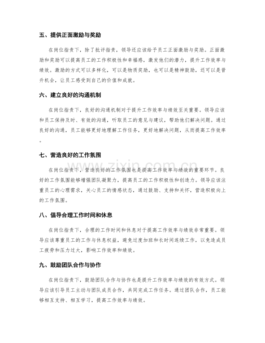 岗位职责下如何提升工作效率与绩效.docx_第2页