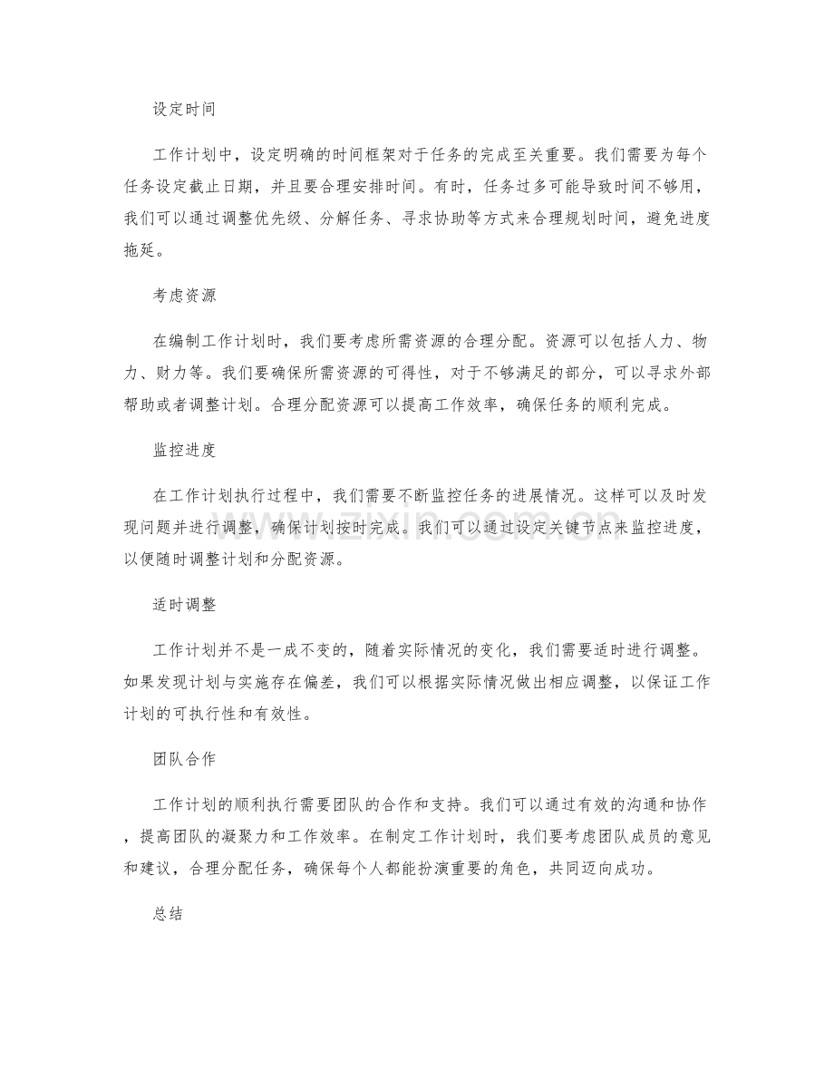 科学编制工作计划的步骤与技巧探讨.docx_第2页