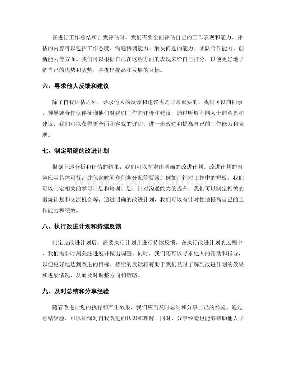工作总结与自我评估的关键要点与技巧.docx_第2页