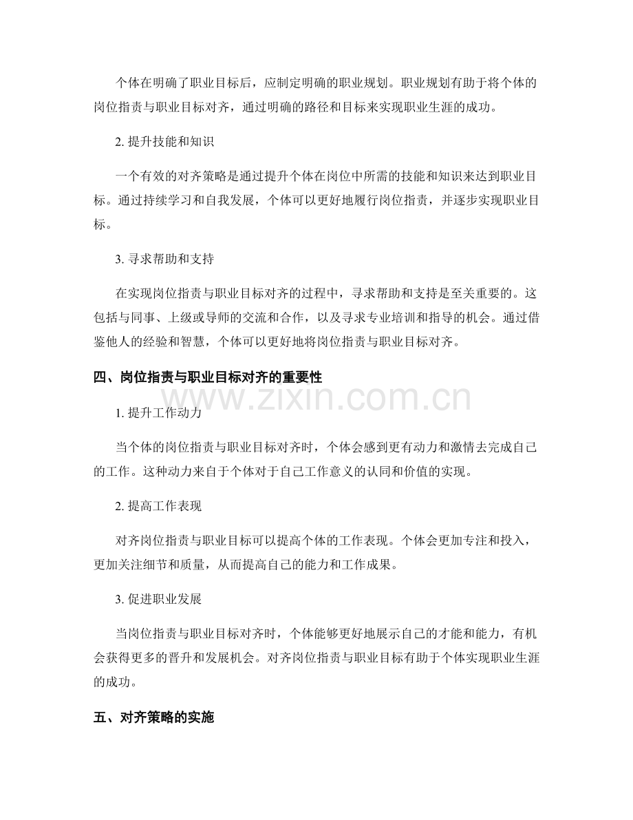 岗位职责与职业目标的关联与对齐.docx_第2页