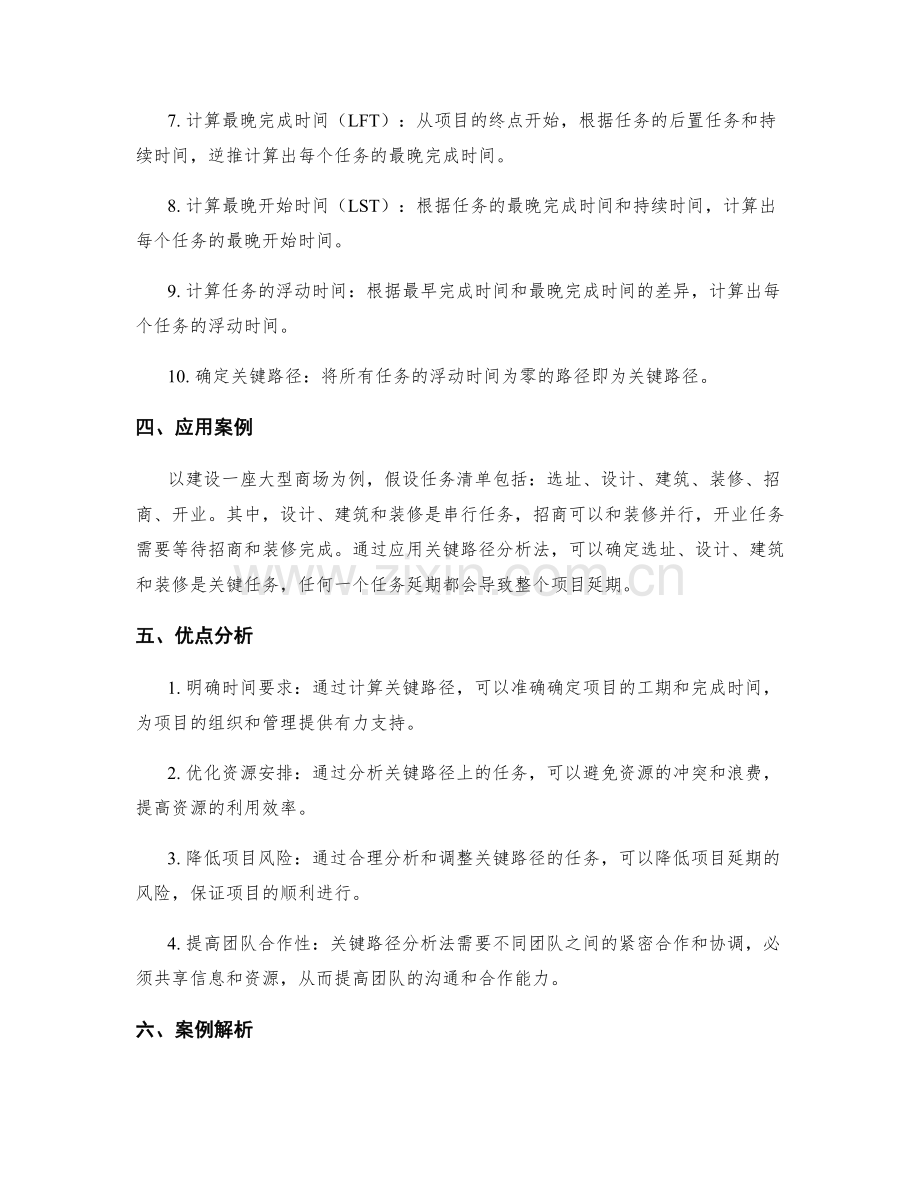 工作计划关键路径分析法.docx_第2页