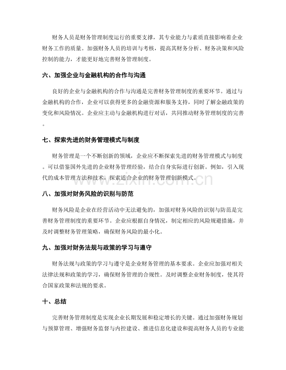 完善财务管理制度.docx_第2页