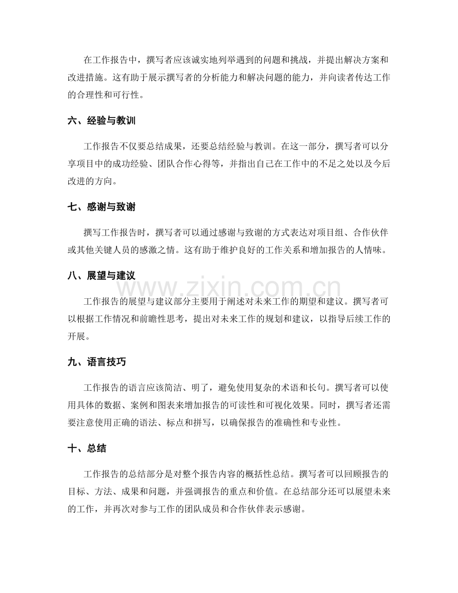 工作报告撰写的结构与语言技巧.docx_第2页