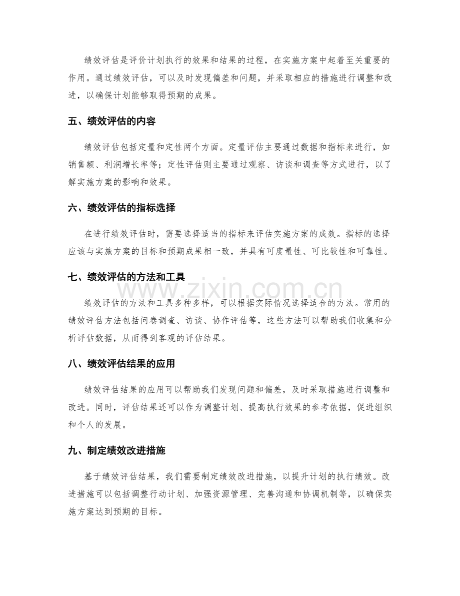 实施方案的全面计划和绩效评估的执行策略.docx_第2页