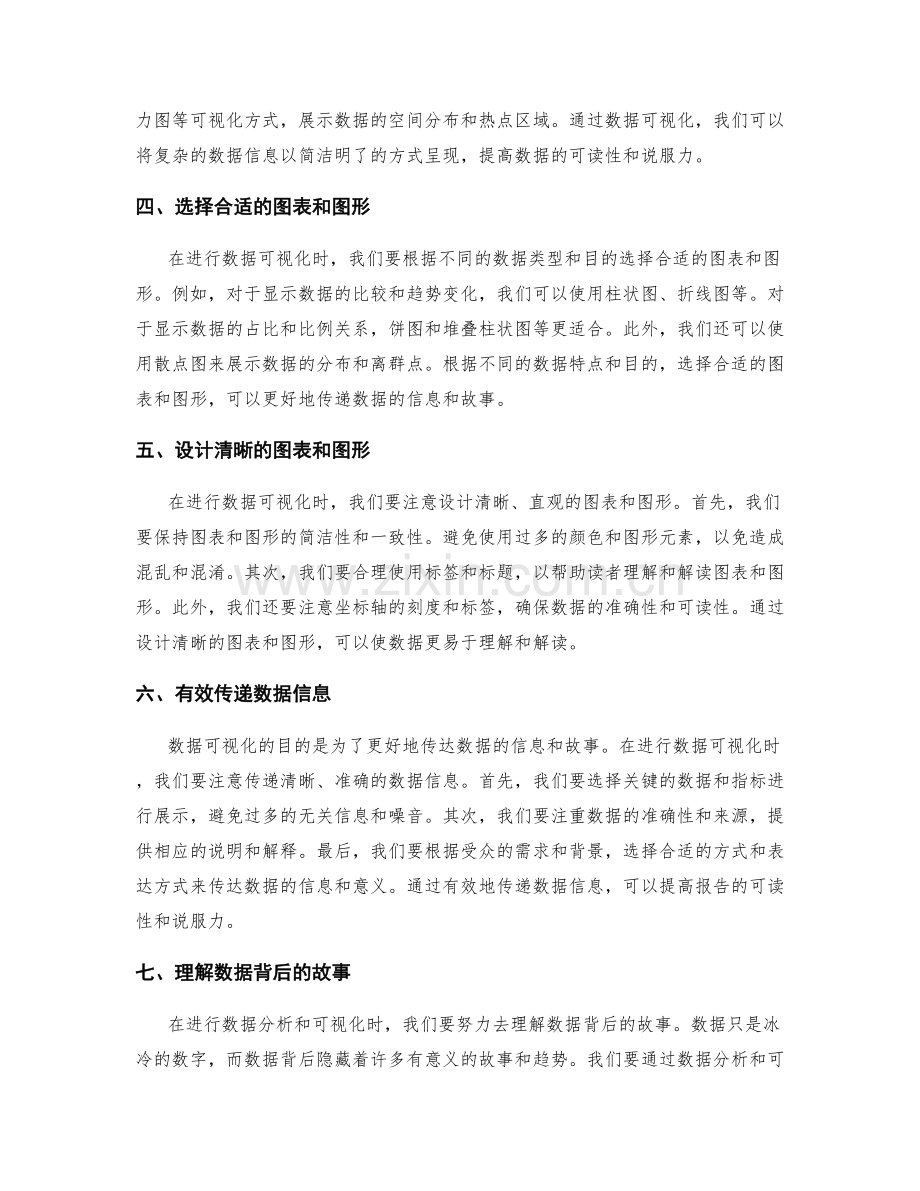 完善工作报告的数据分析与可视化.docx_第2页