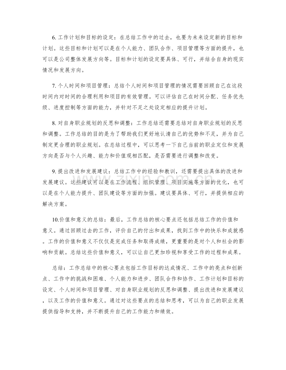 工作总结中的核心要点总结.docx_第2页