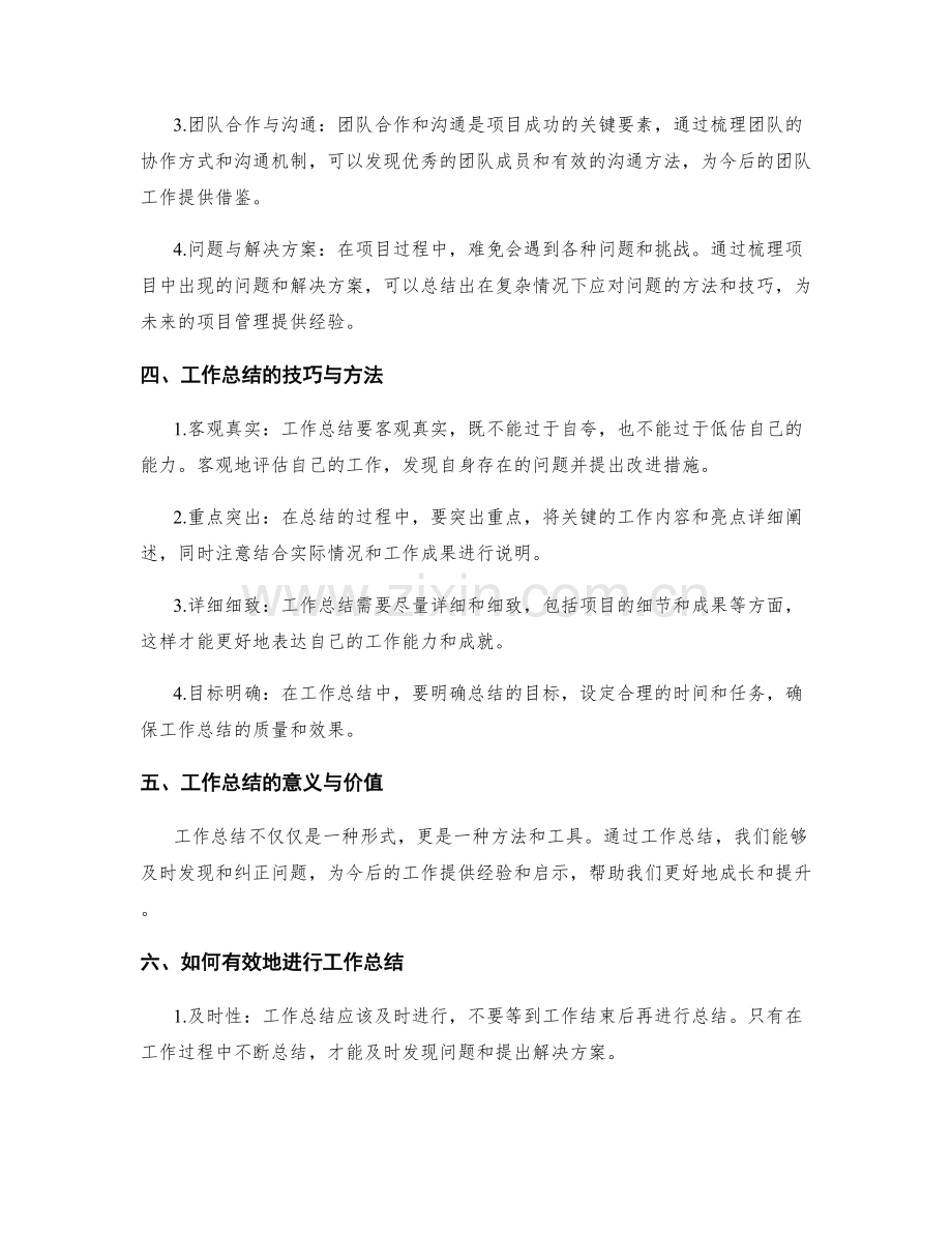 工作总结的重点精华与项目亮点梳理.docx_第2页