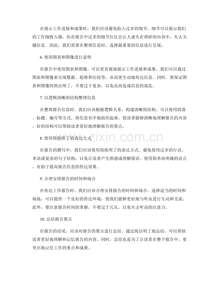 工作报告的有效信息提取与传达要点.docx_第2页