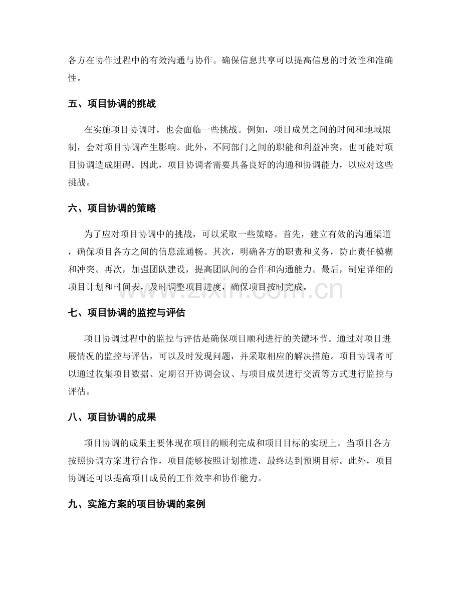 实施方案的项目协调.docx_第2页