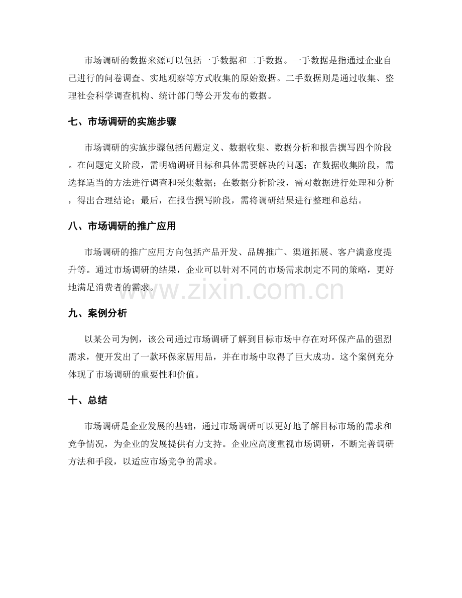 岗位职责篇之目标市场市场调研.docx_第2页