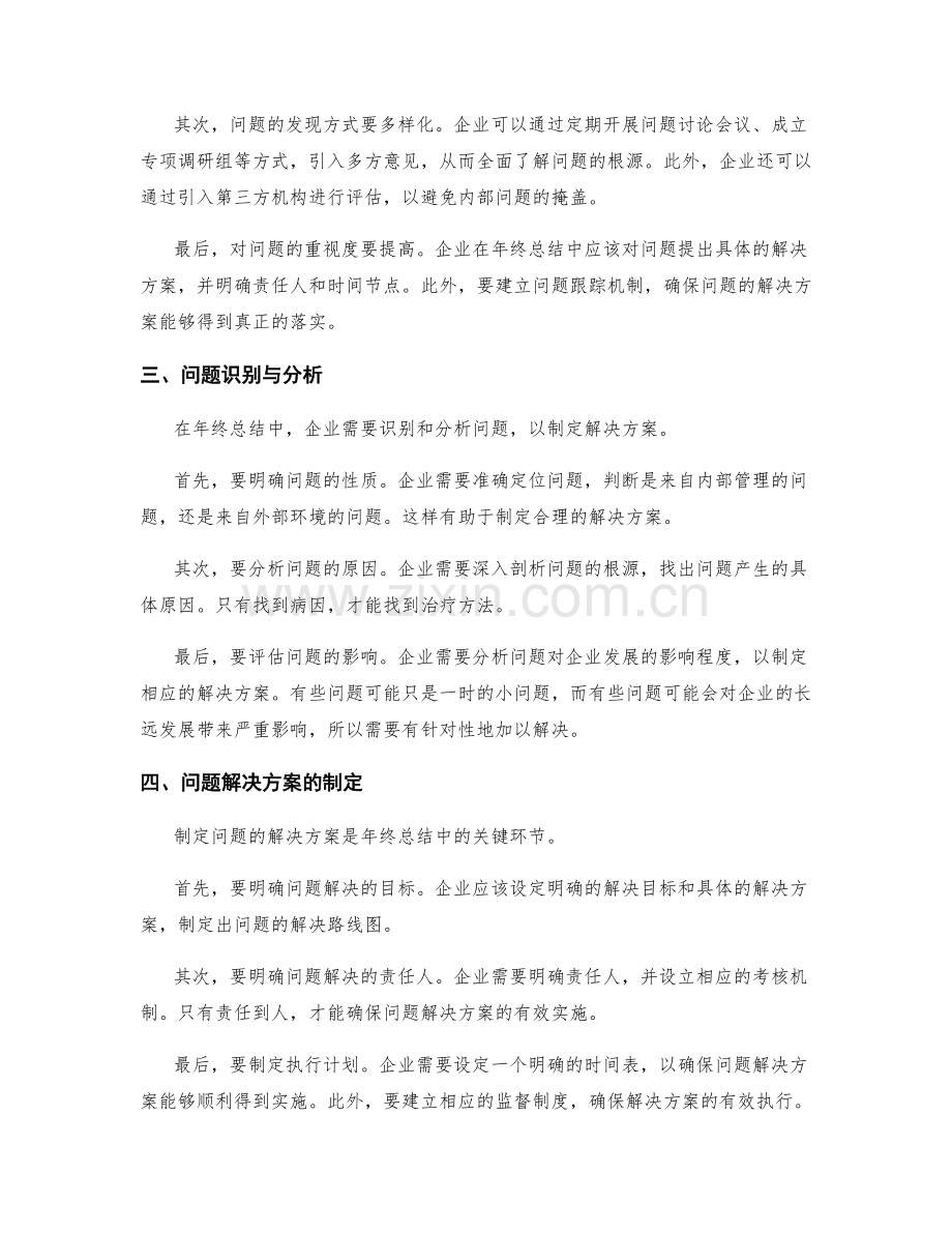 年终总结的问题发现与解决方案落实.docx_第2页
