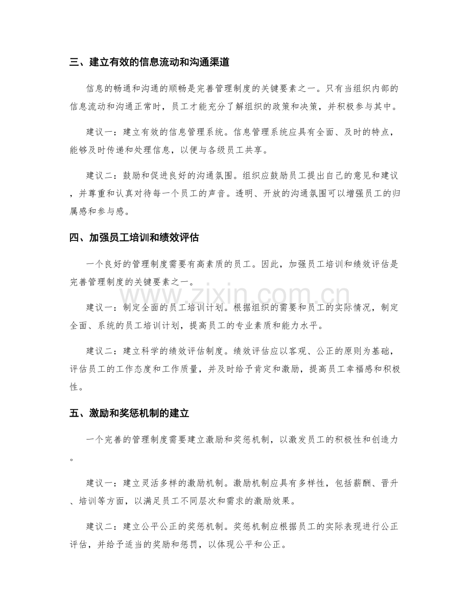完善管理制度的关键要素与改进措施.docx_第2页