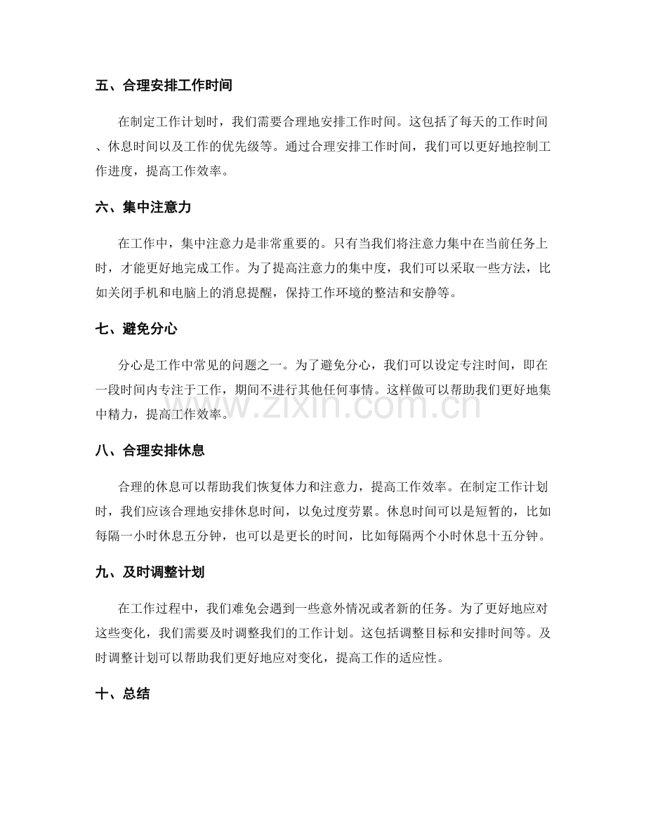 工作计划的阶段目标与时间安排策略.docx_第2页