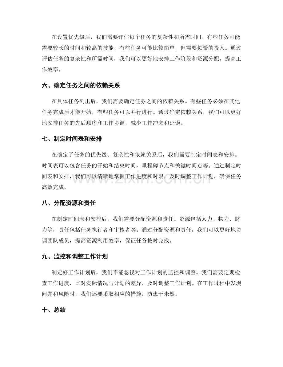 工作计划的事项排列.docx_第2页
