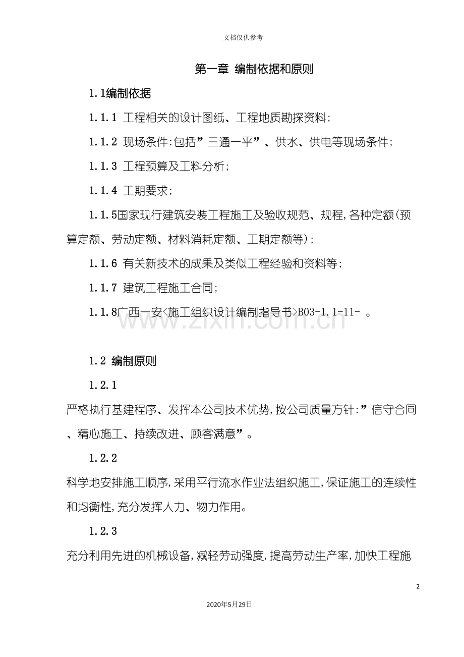 变电站工程施工总体方案.doc_第2页