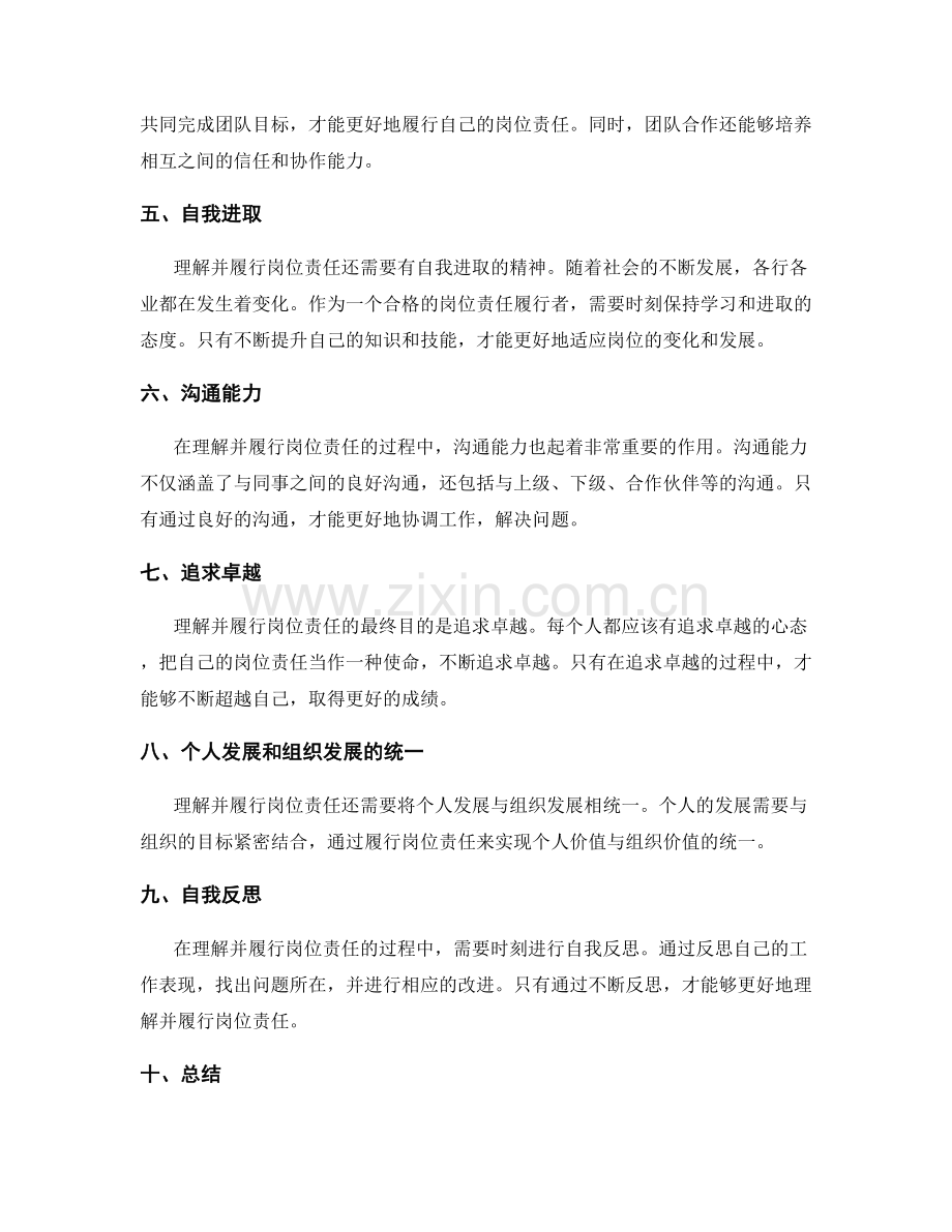 如何理解并履行岗位职责.docx_第2页