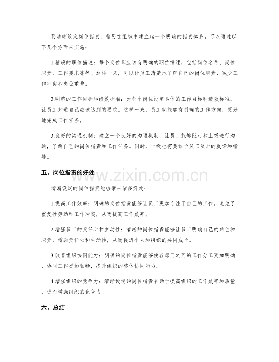清晰设定的岗位职责.docx_第2页