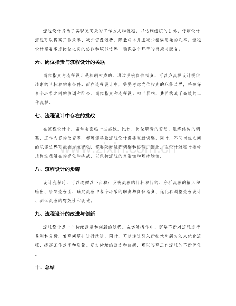 岗位职责的职能边界与流程设计.docx_第2页