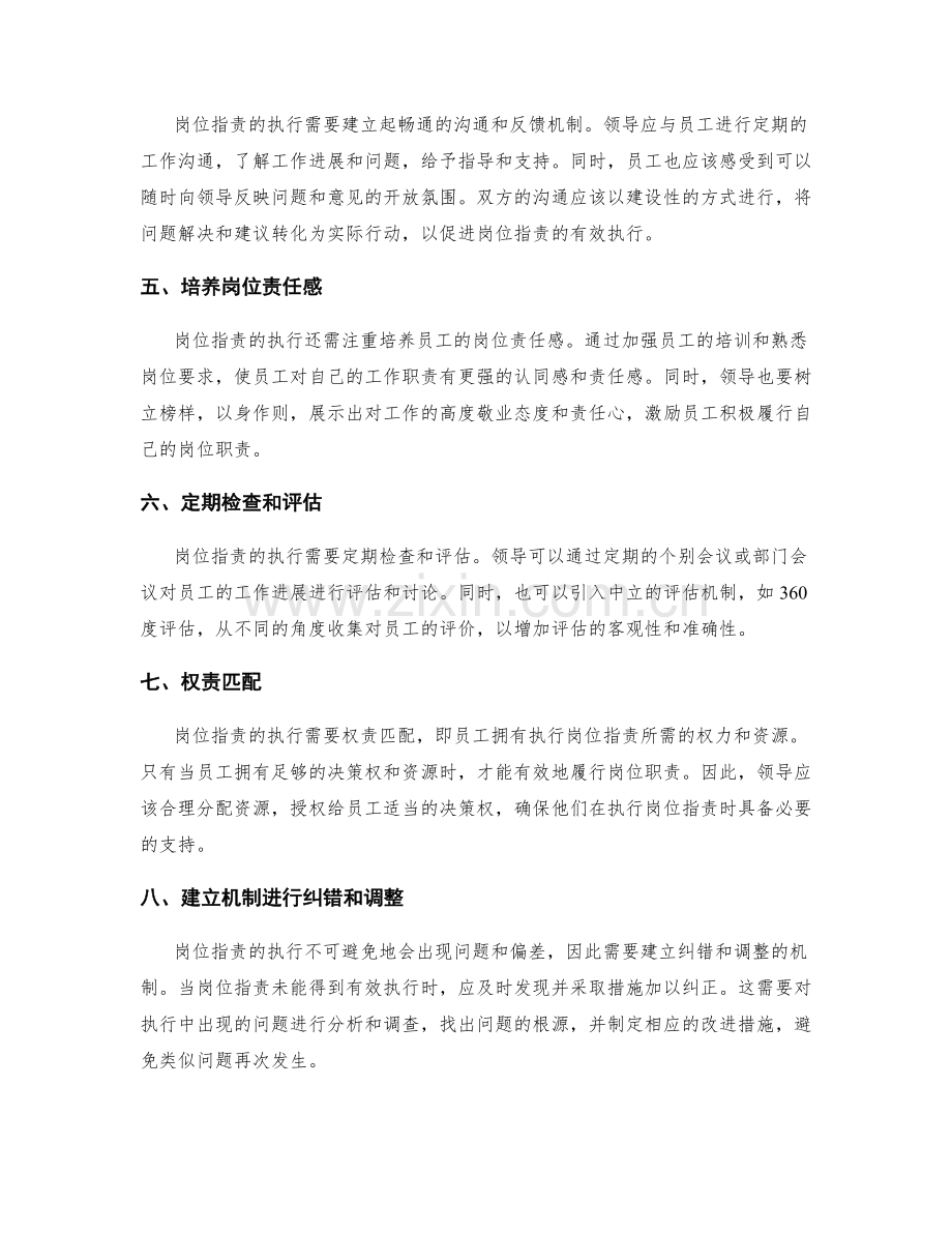 岗位职责的执行与监控策略.docx_第2页