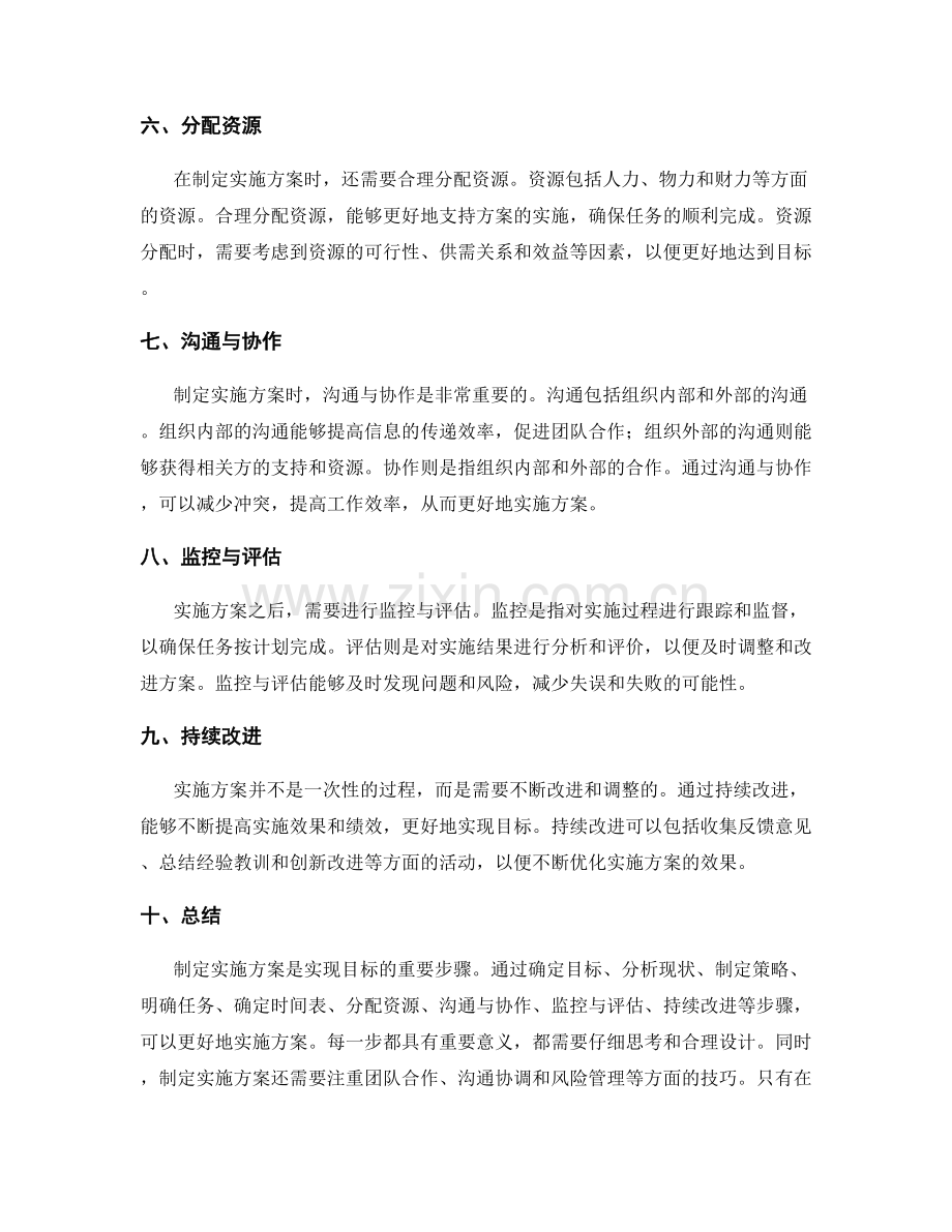 制定实施方案的步骤及技巧.docx_第2页