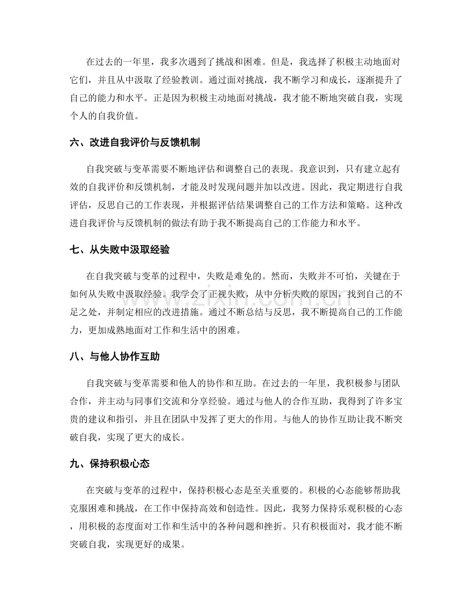 年终总结中的自我突破与变革.docx_第2页
