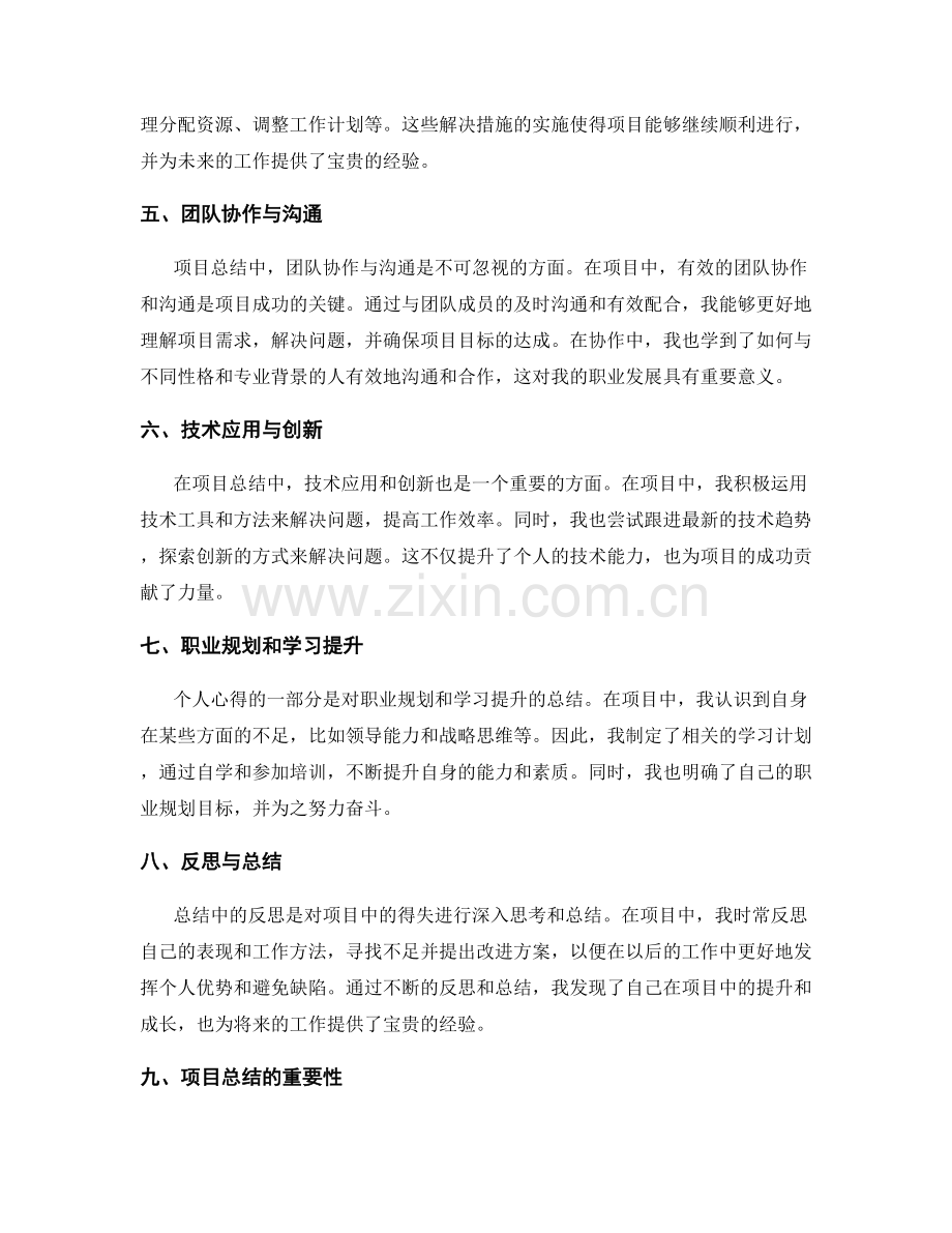 工作总结中的项目总结与个人心得.docx_第2页