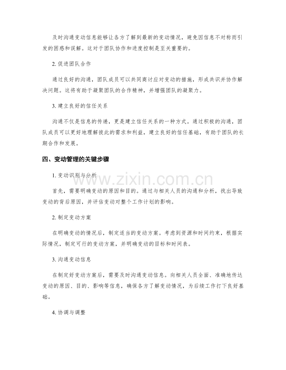 工作计划的变动管理和沟通.docx_第2页