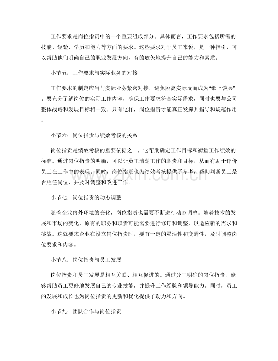 岗位职责的职级体系和工作要求.docx_第2页