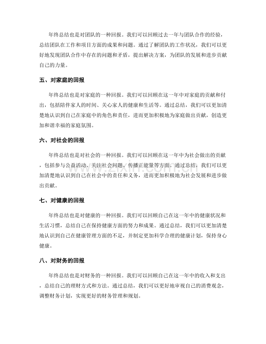 年终总结的回报回报.docx_第2页