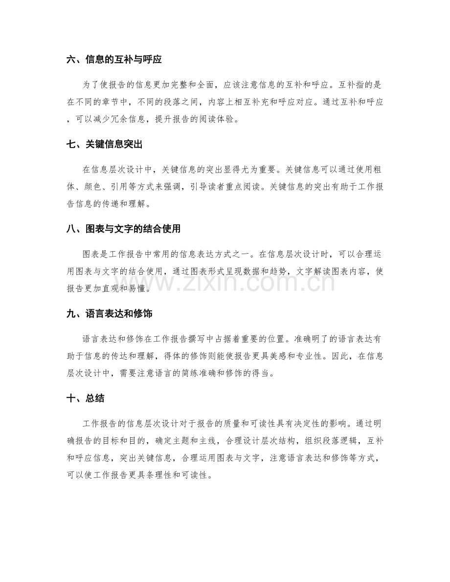 工作报告撰写中的信息层次设计.docx_第2页