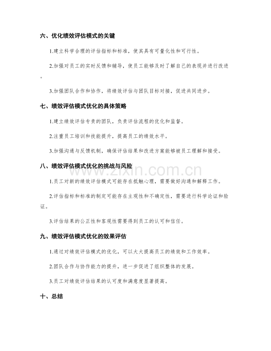 岗位职责的主要职责明确与绩效评估模式优化分析.docx_第2页