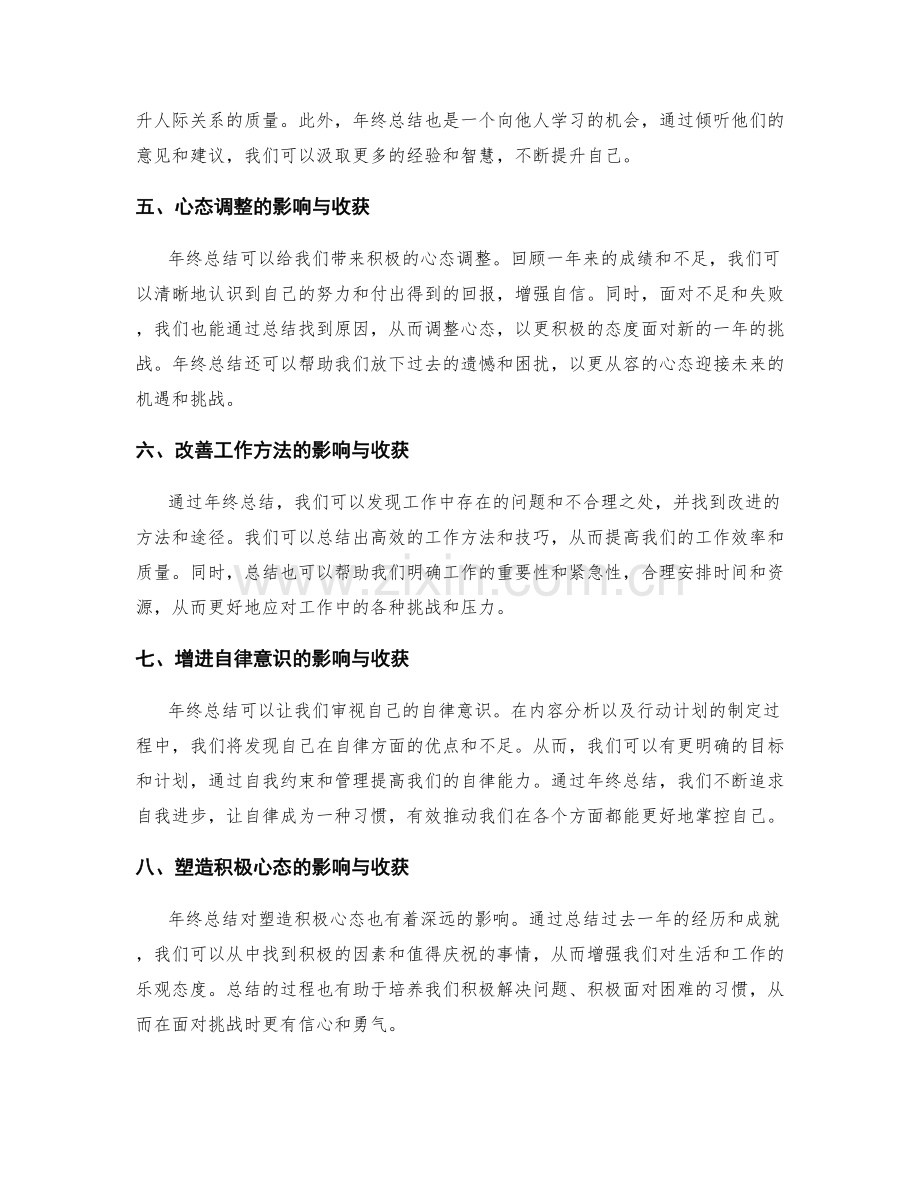 年终总结的影响与收获.docx_第2页