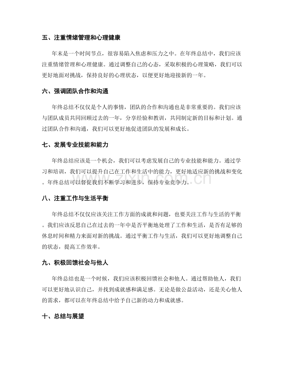 审视年终总结的发展方向.docx_第2页