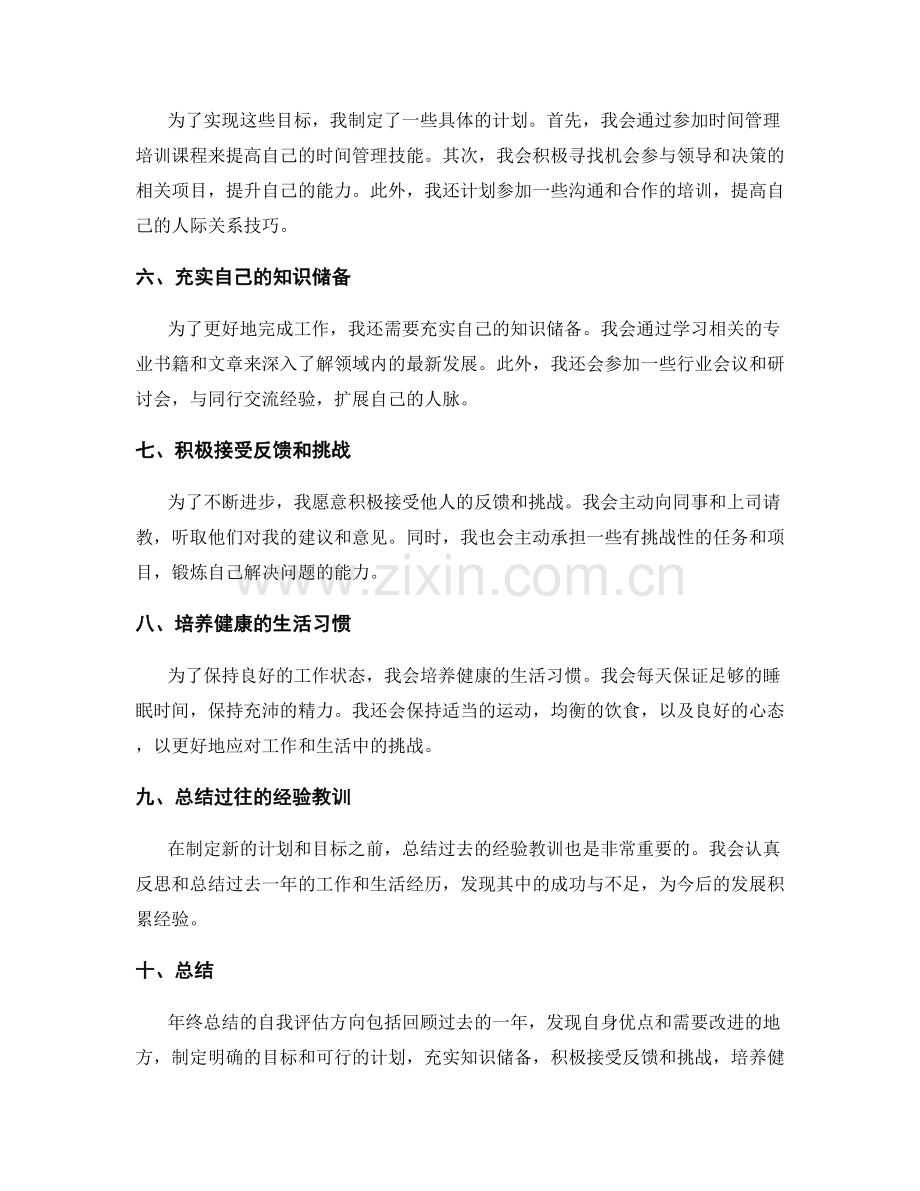 年终总结的自我评估方向.docx_第2页