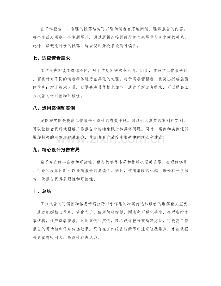 工作报告的可读性与信息传递技巧.docx_第2页