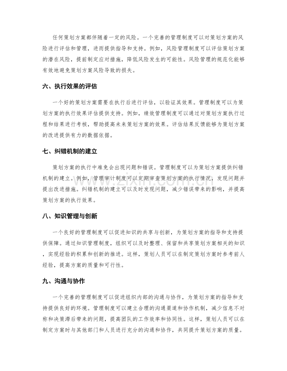 管理制度对策划方案的指导与支持.docx_第2页