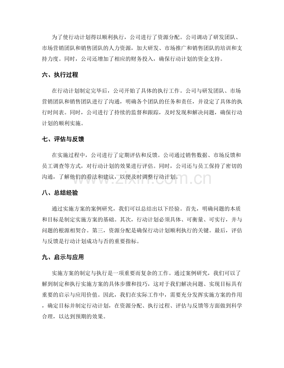 实施方案案例研究详解分享.docx_第2页