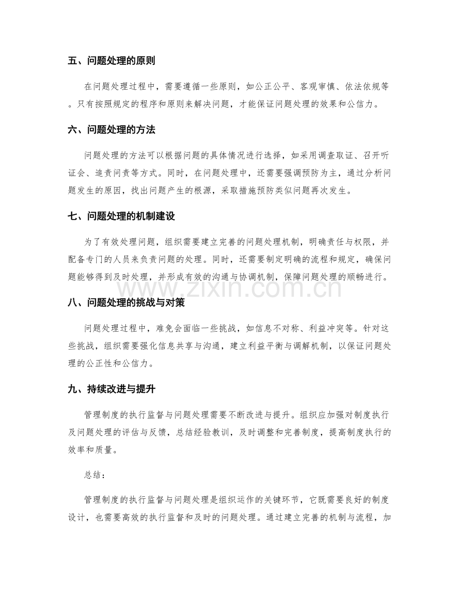 管理制度的执行监督与问题处理.docx_第2页