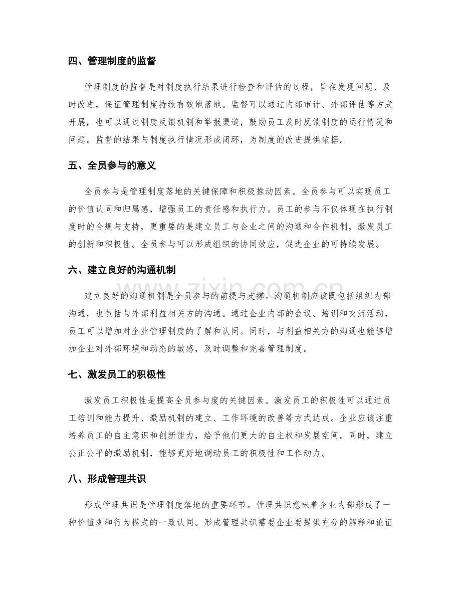 管理制度的落地与全员参与.docx_第2页