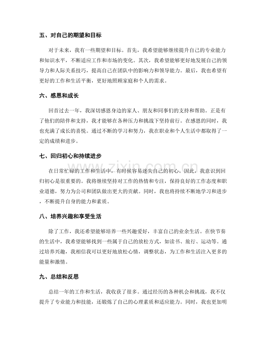 年终总结中的重点回顾和收获总结.docx_第2页