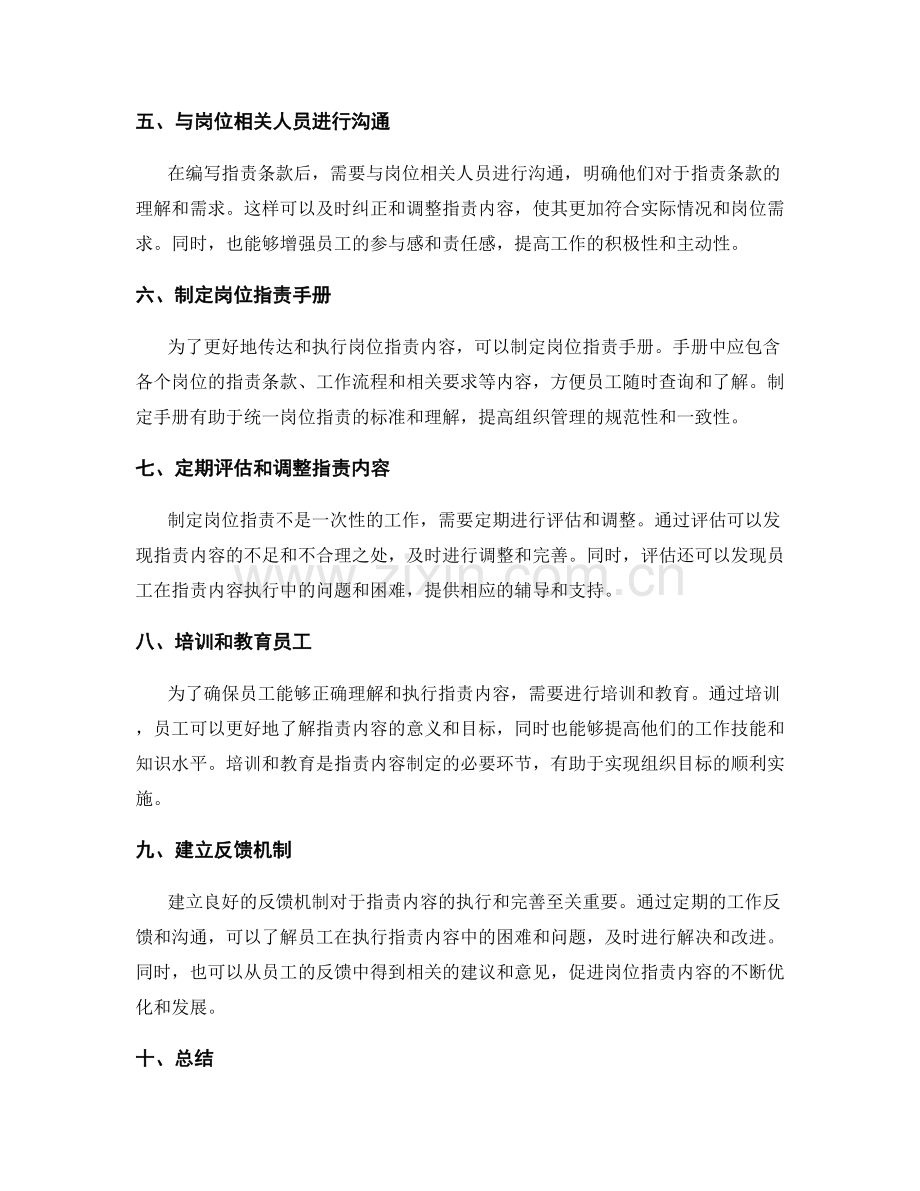 岗位职责内容制定的操作步骤.docx_第2页