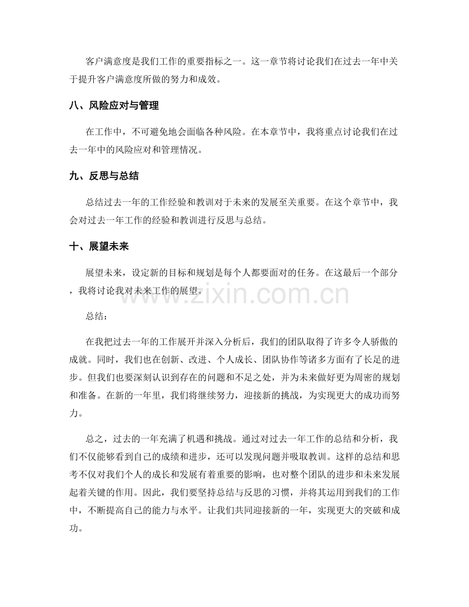 年终总结的阶段总结.docx_第2页