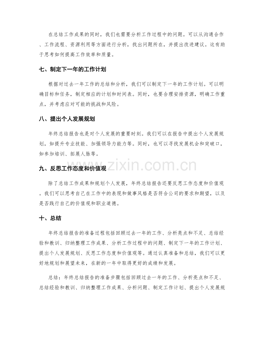 年终总结报告准备步骤分解.docx_第2页