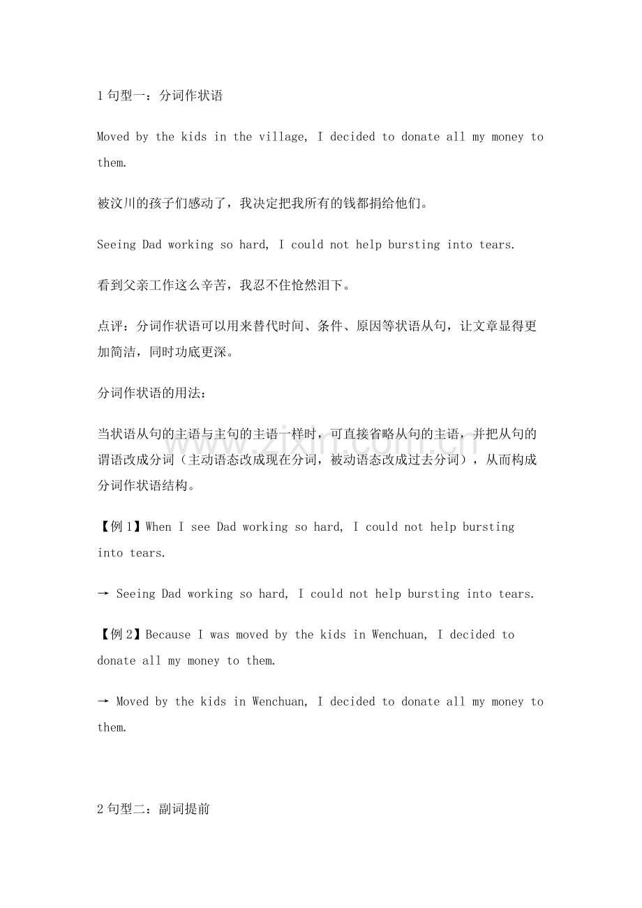 高中英语考试写作十大“加分”句型.docx_第1页