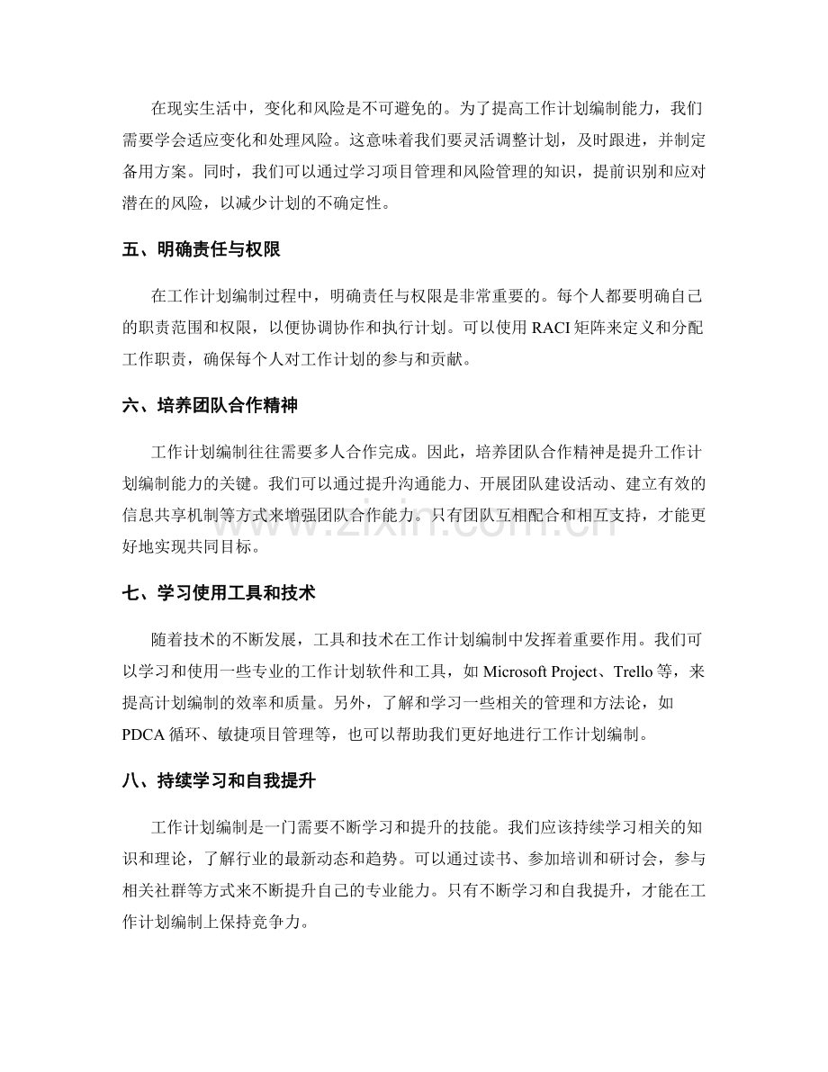 提升工作计划编制能力的方法.docx_第2页