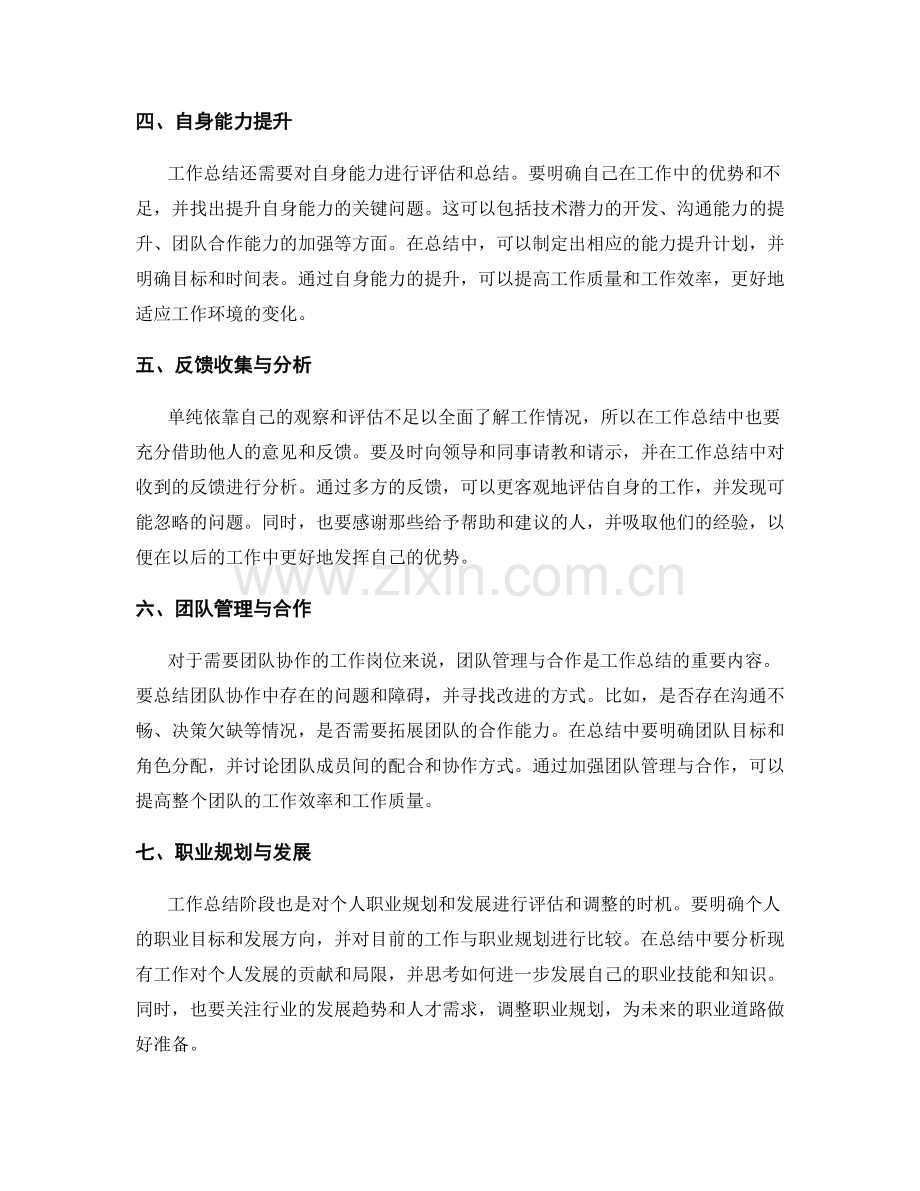 工作总结的关键内容与关键问题.docx_第2页