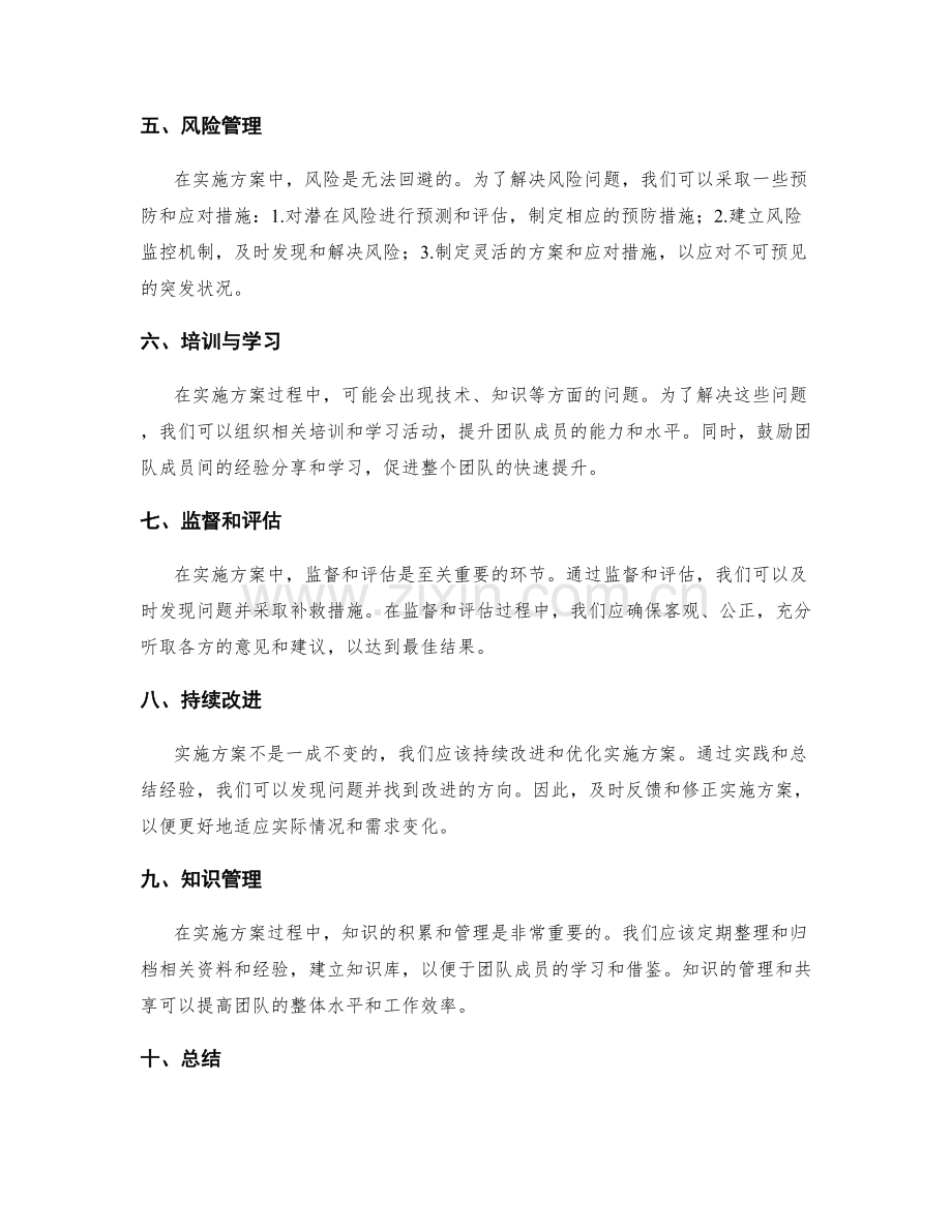 实施方案的问题解决与补救措施.docx_第2页
